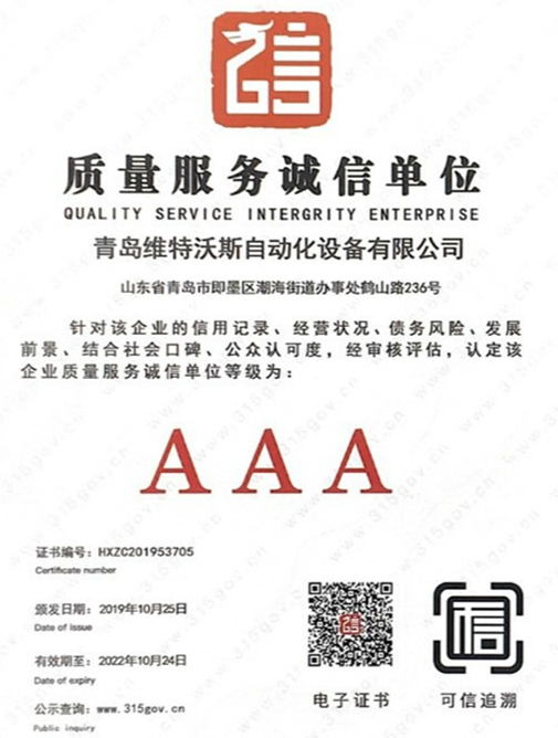 企業(yè)信用等級(jí)證書 企業(yè)信用等級(jí)證書